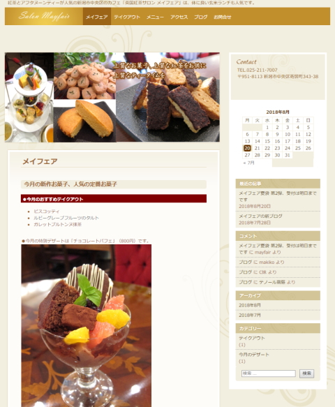新潟市のカフェ、英国紅茶サロンメイフェアの公式サイト
